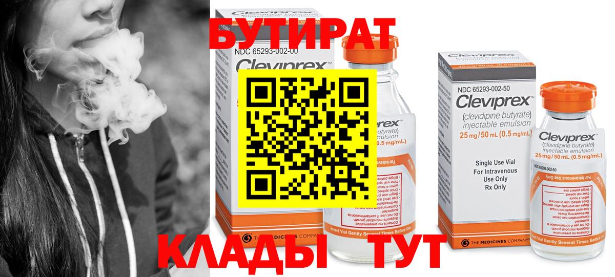 Бутират GHB Фролово