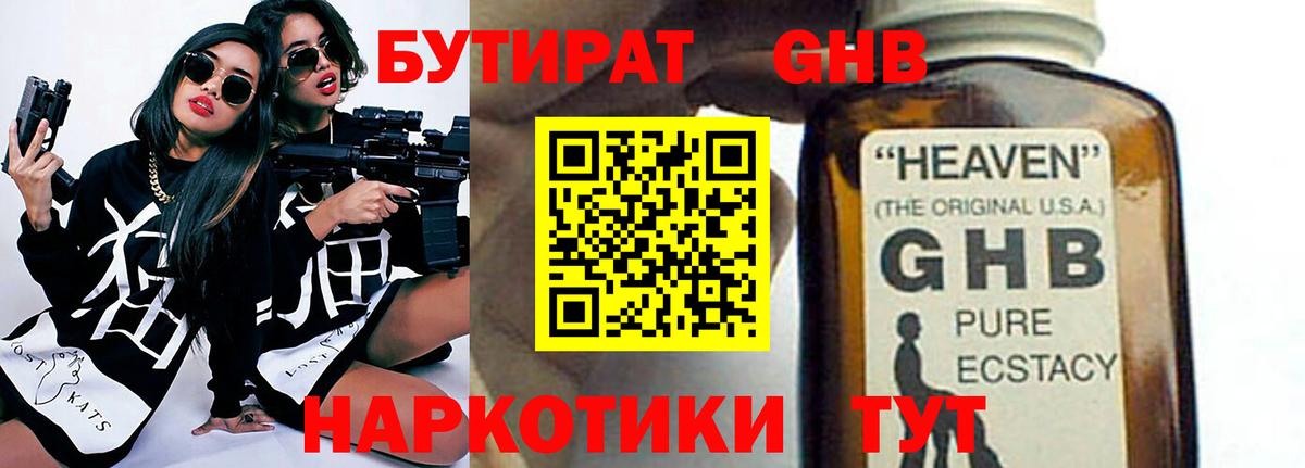 БУТИРАТ вода  Вход с VPN  Фролово 