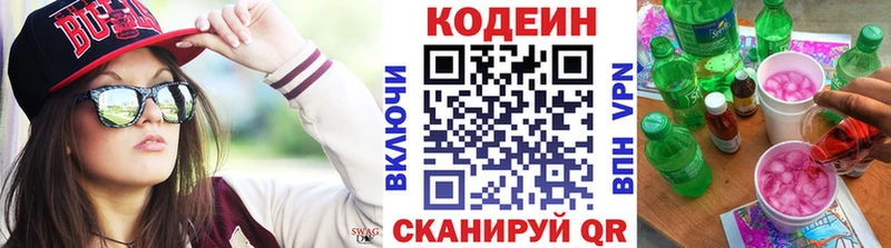 Кодеин напиток Lean (лин)  MEGA зеркало  Фролово 