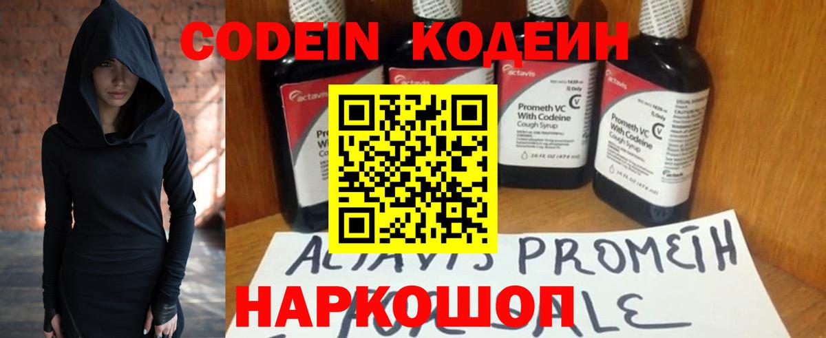 Кодеин напиток Lean (лин)  цена наркотик  Кодеин Purple Drank  Фролово  Вход с VPN 