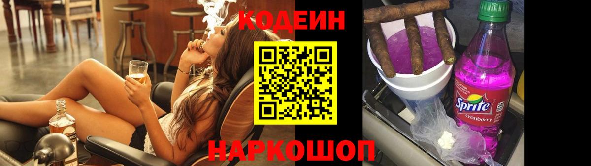 Кодеиновый сироп Lean Purple Drank Фролово