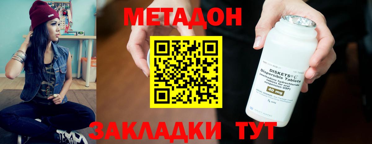 Метадон methadone Фролово
